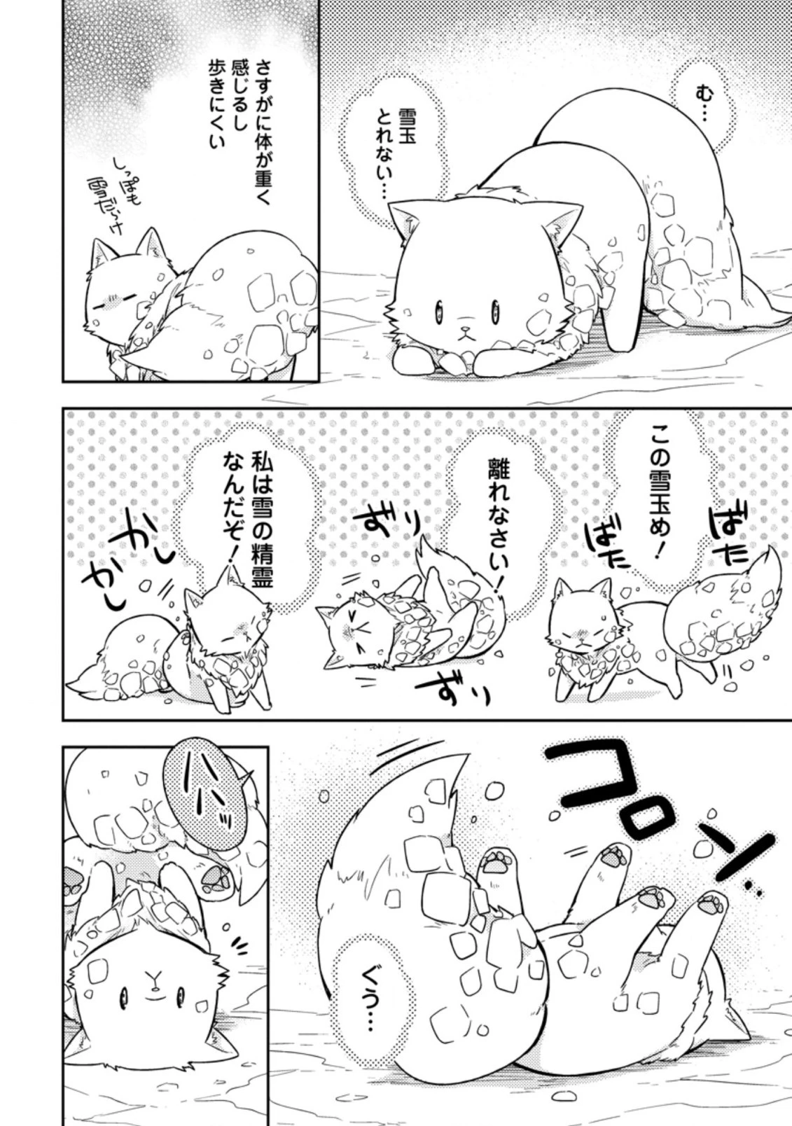 北の砦にて 第8話 - 2