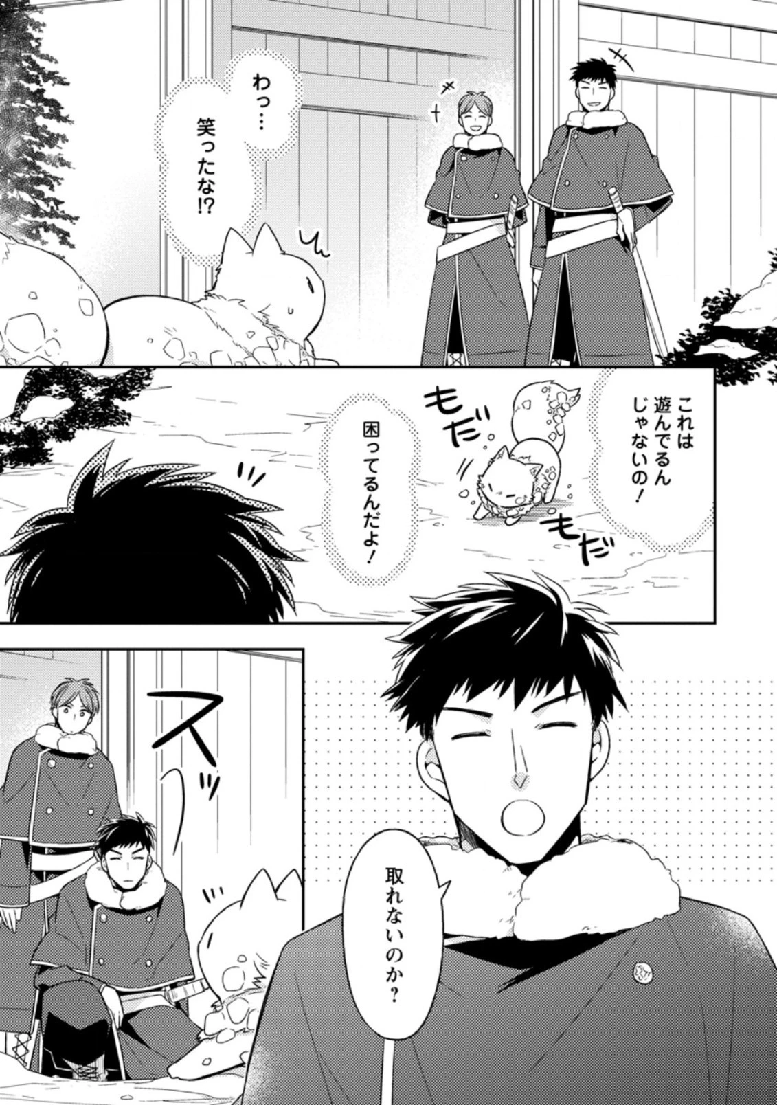 北の砦にて 第8話 - 3