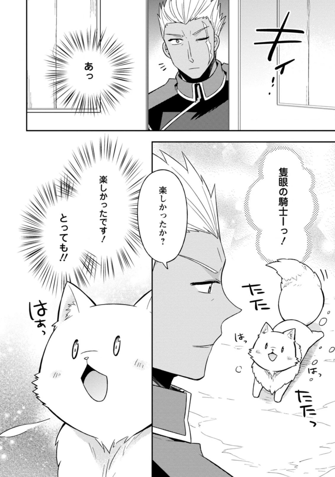 北の砦にて 第8話 - 10