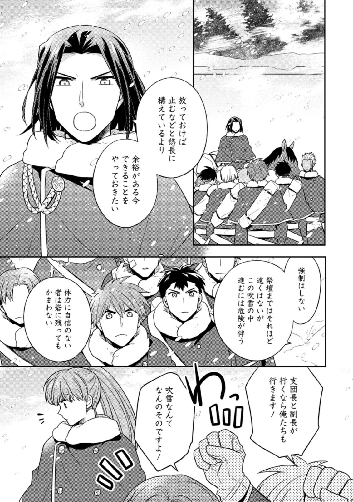 北の砦にて 第11話 - 3