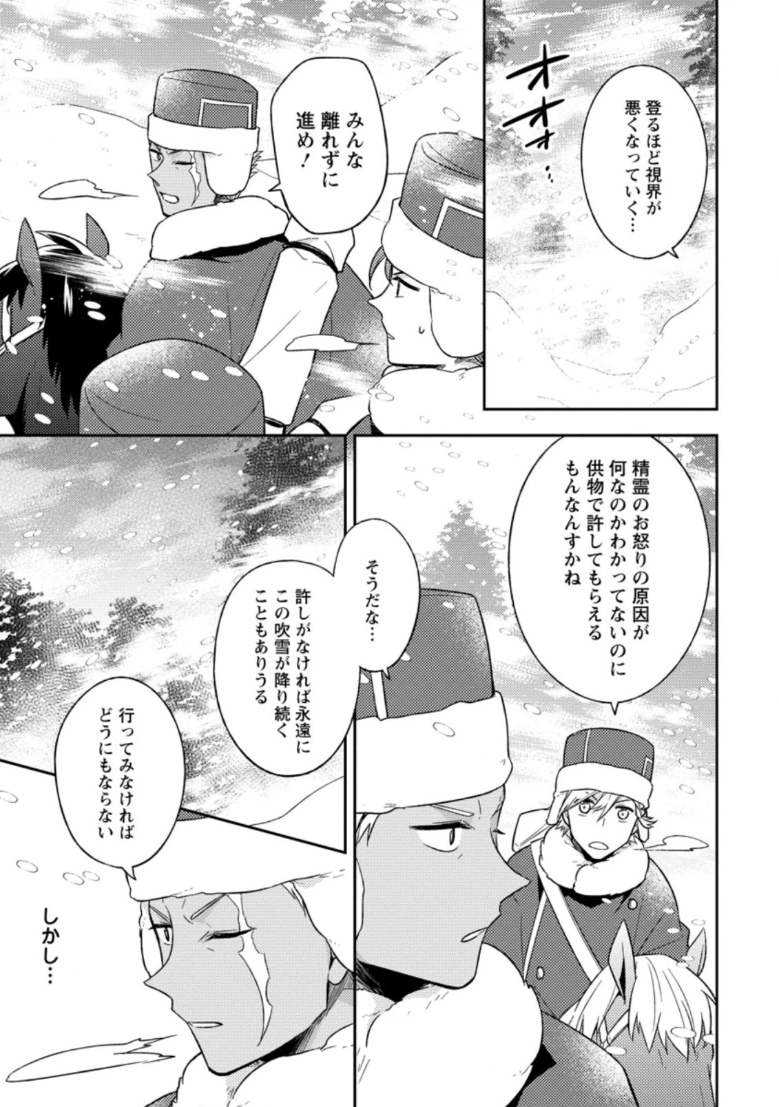 北の砦にて 第11話 - 7