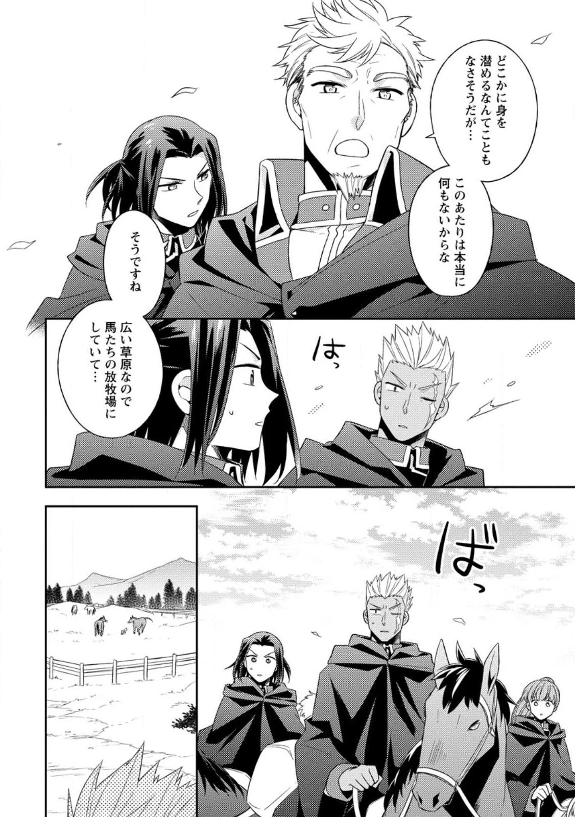 北の砦にて 第24話 - 2
