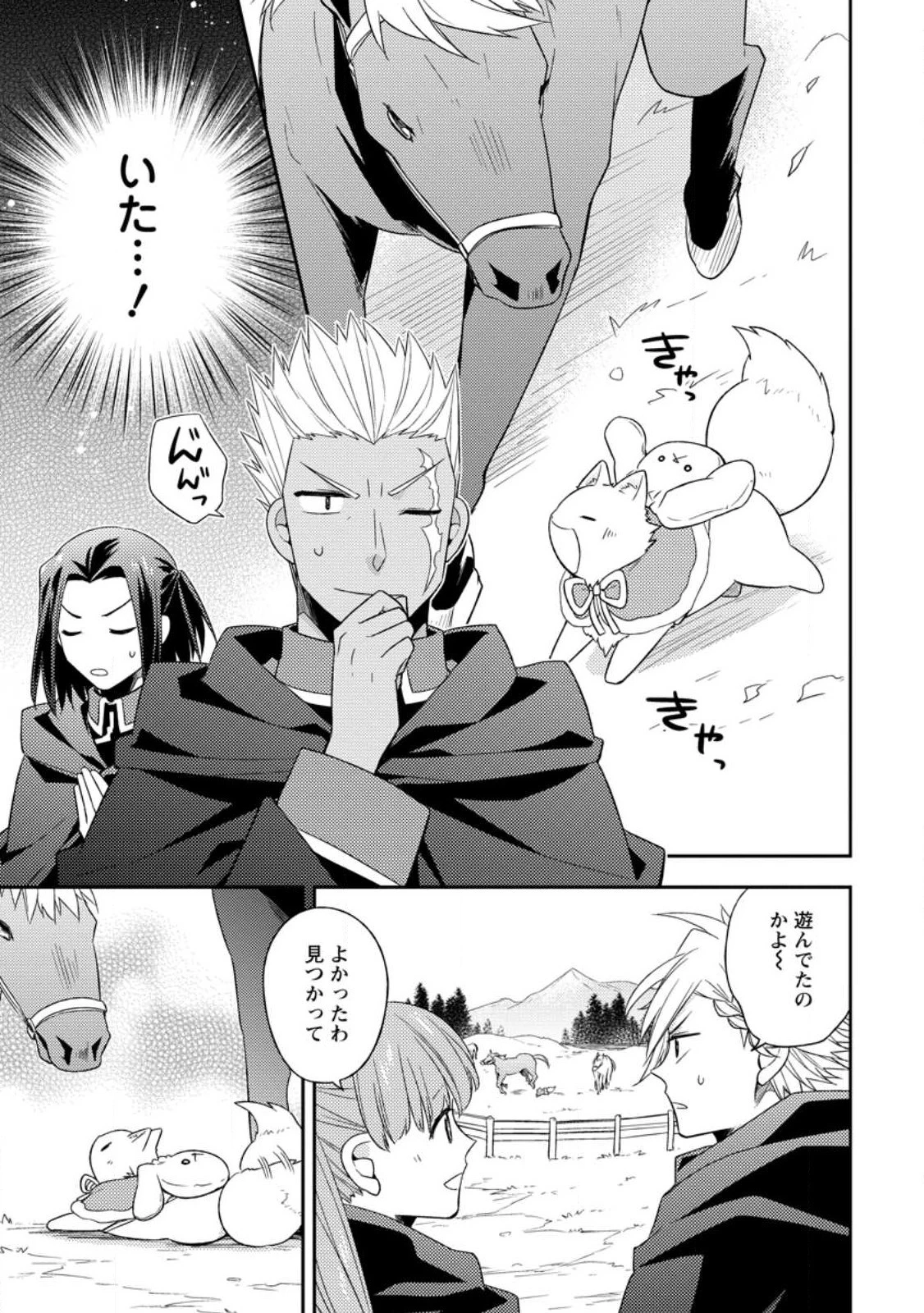 北の砦にて 第24話 - 3