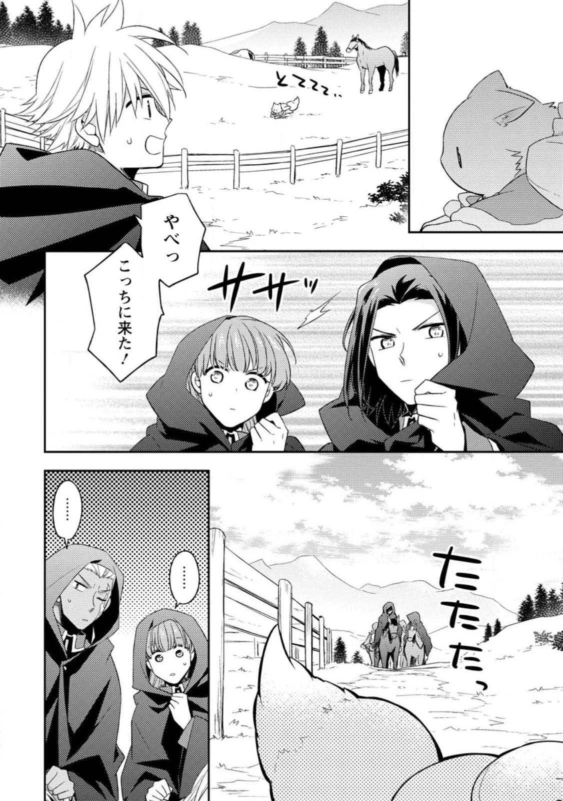 北の砦にて 第24話 - 4