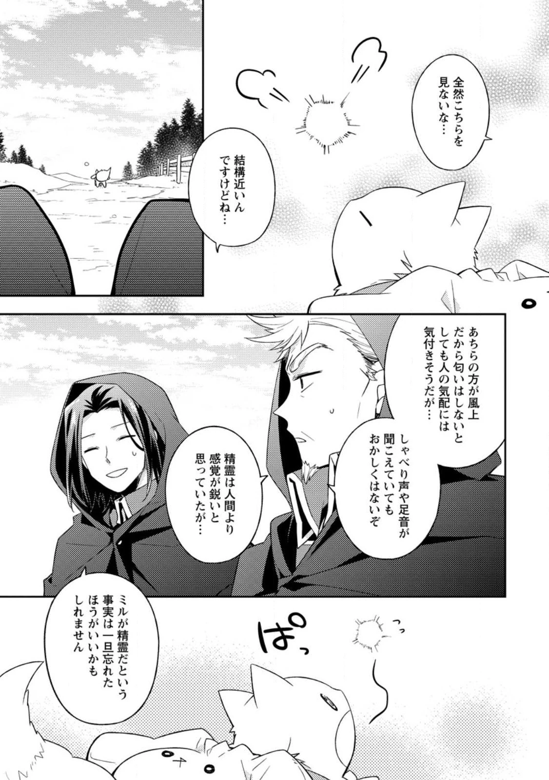 北の砦にて 第24話 - 5