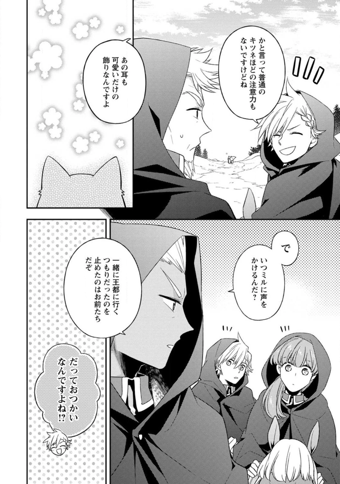 北の砦にて 第24話 - 6