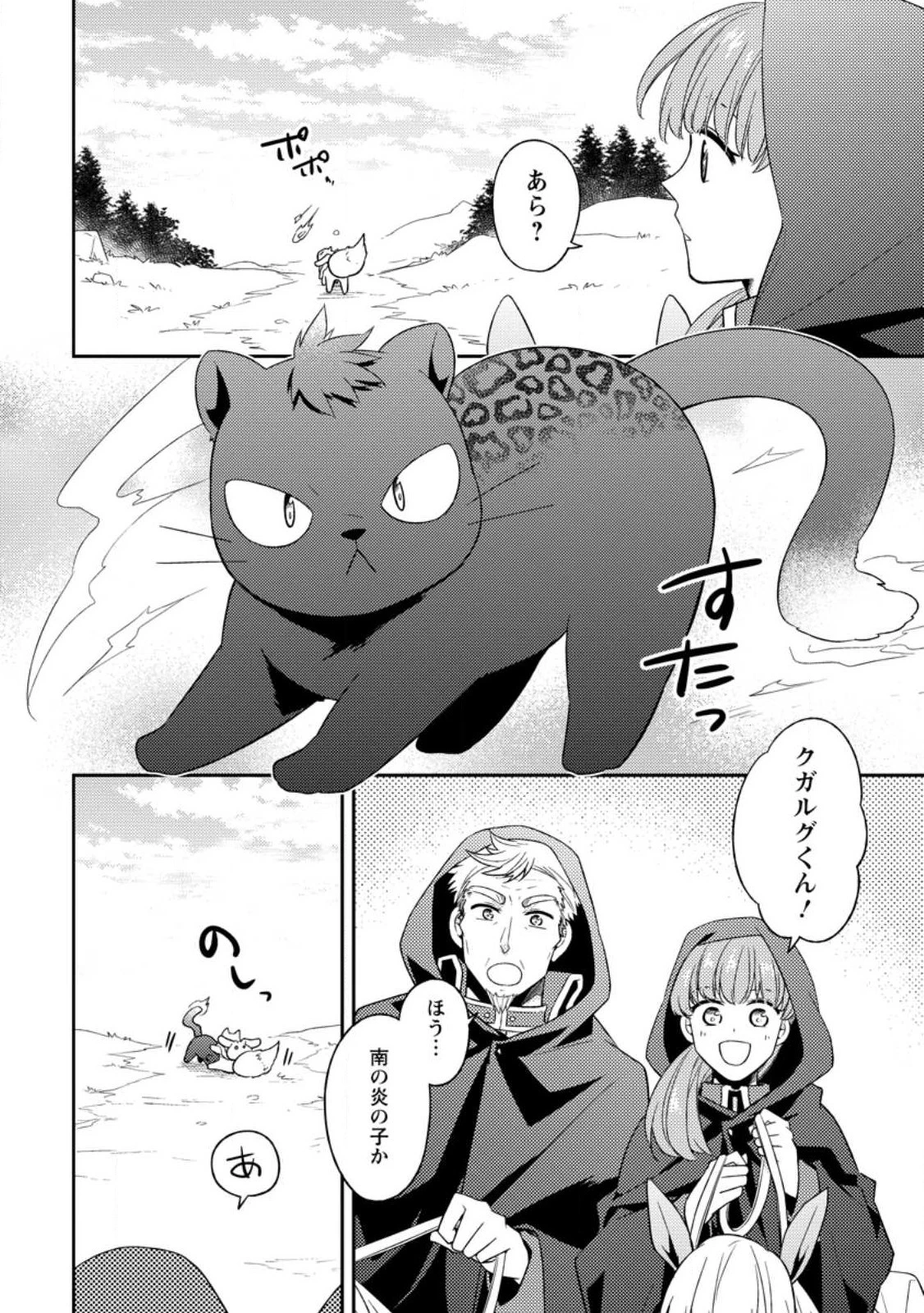 北の砦にて 第24話 - 8