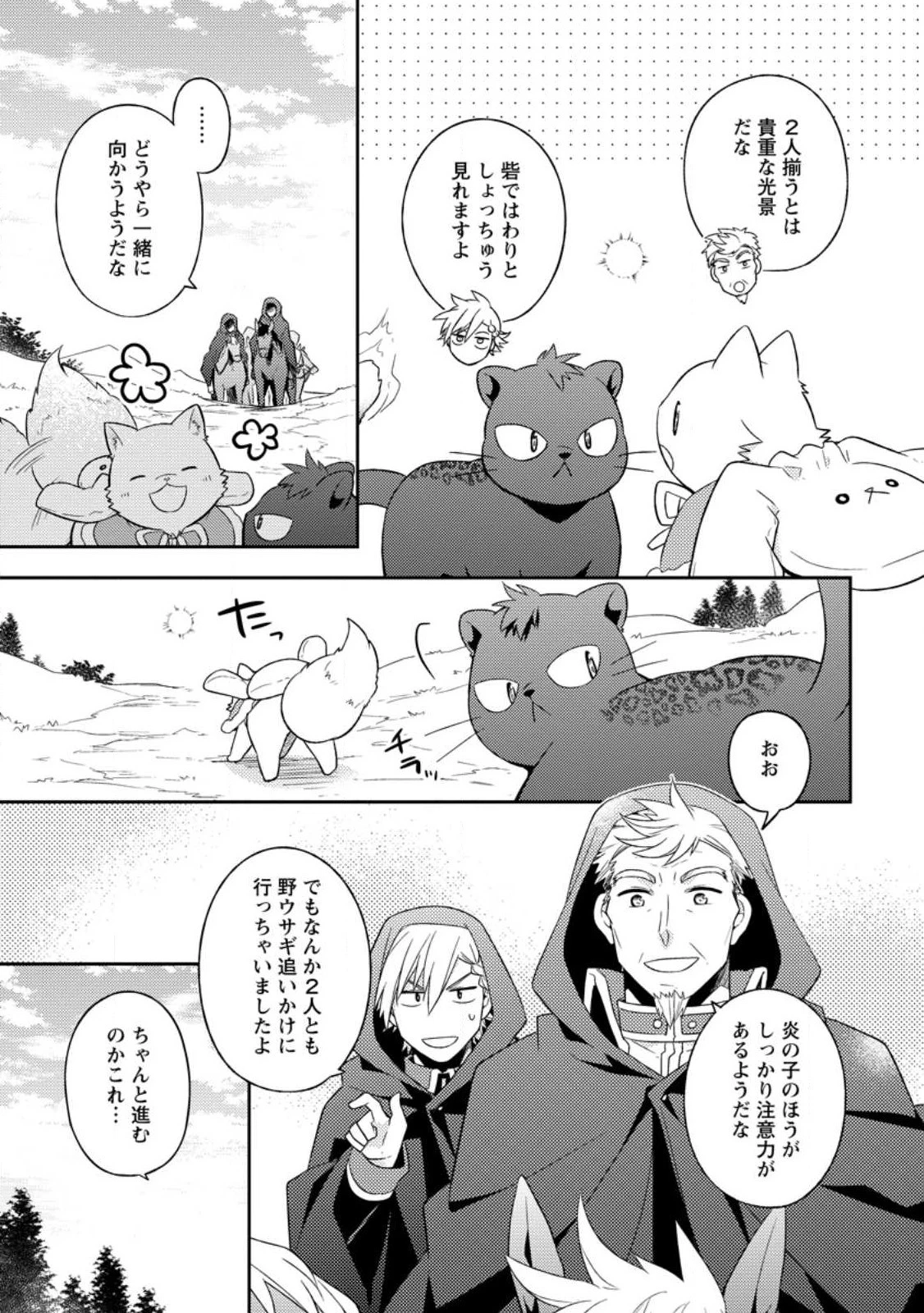 北の砦にて 第24話 - 9