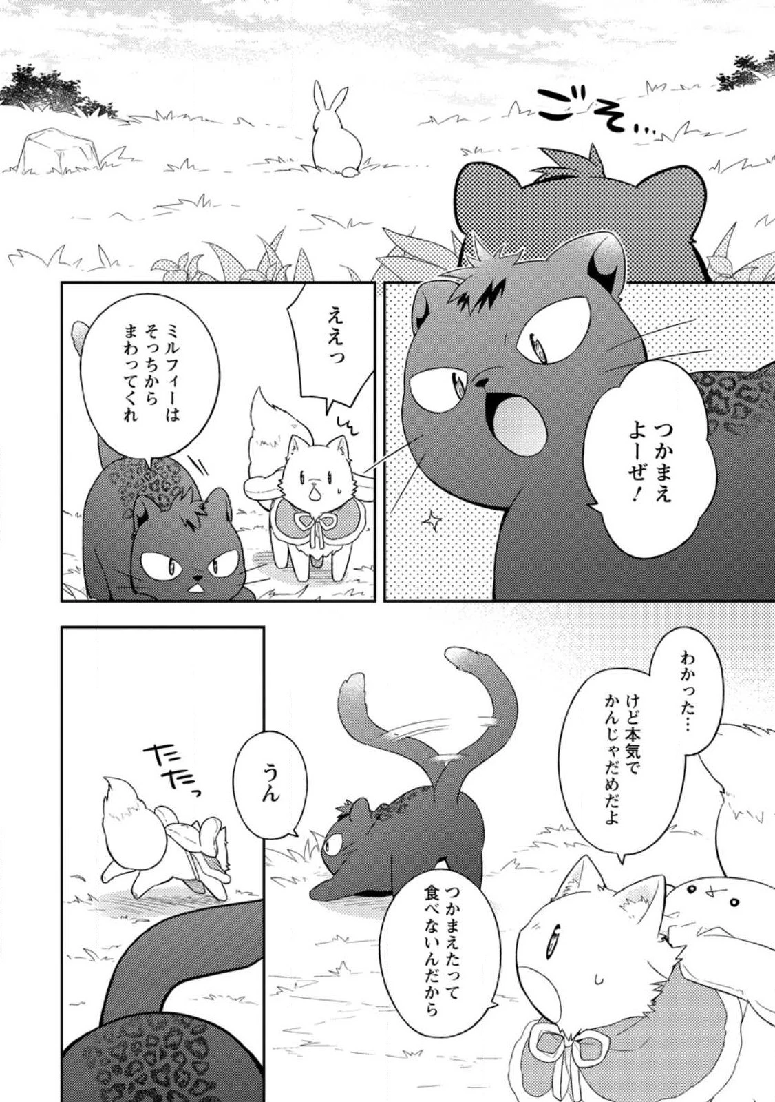 北の砦にて 第24話 - 10