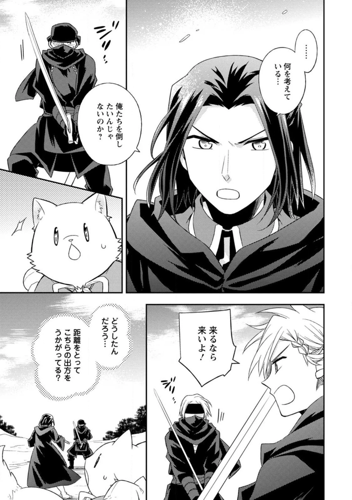 北の砦にて 第28話 - 3