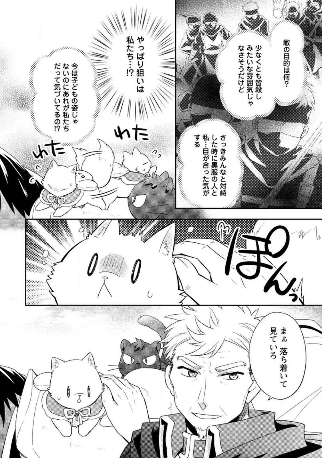北の砦にて 第28話 - 4