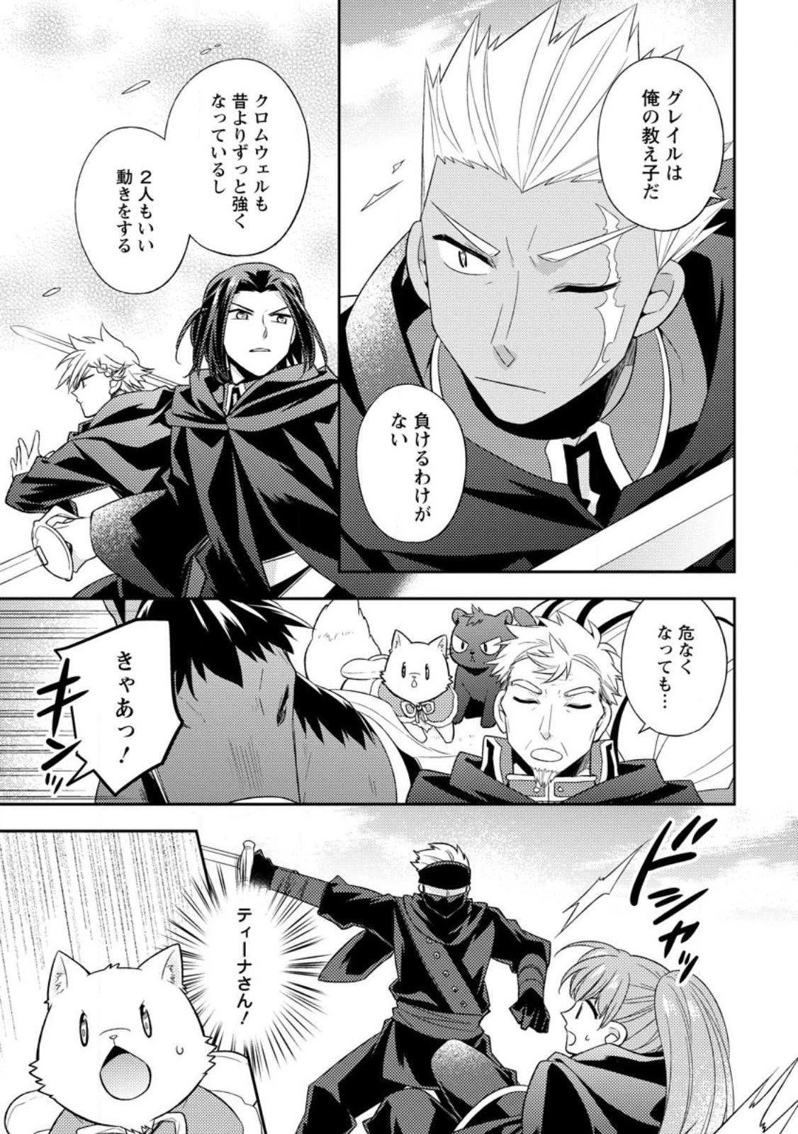 北の砦にて 第28話 - 5