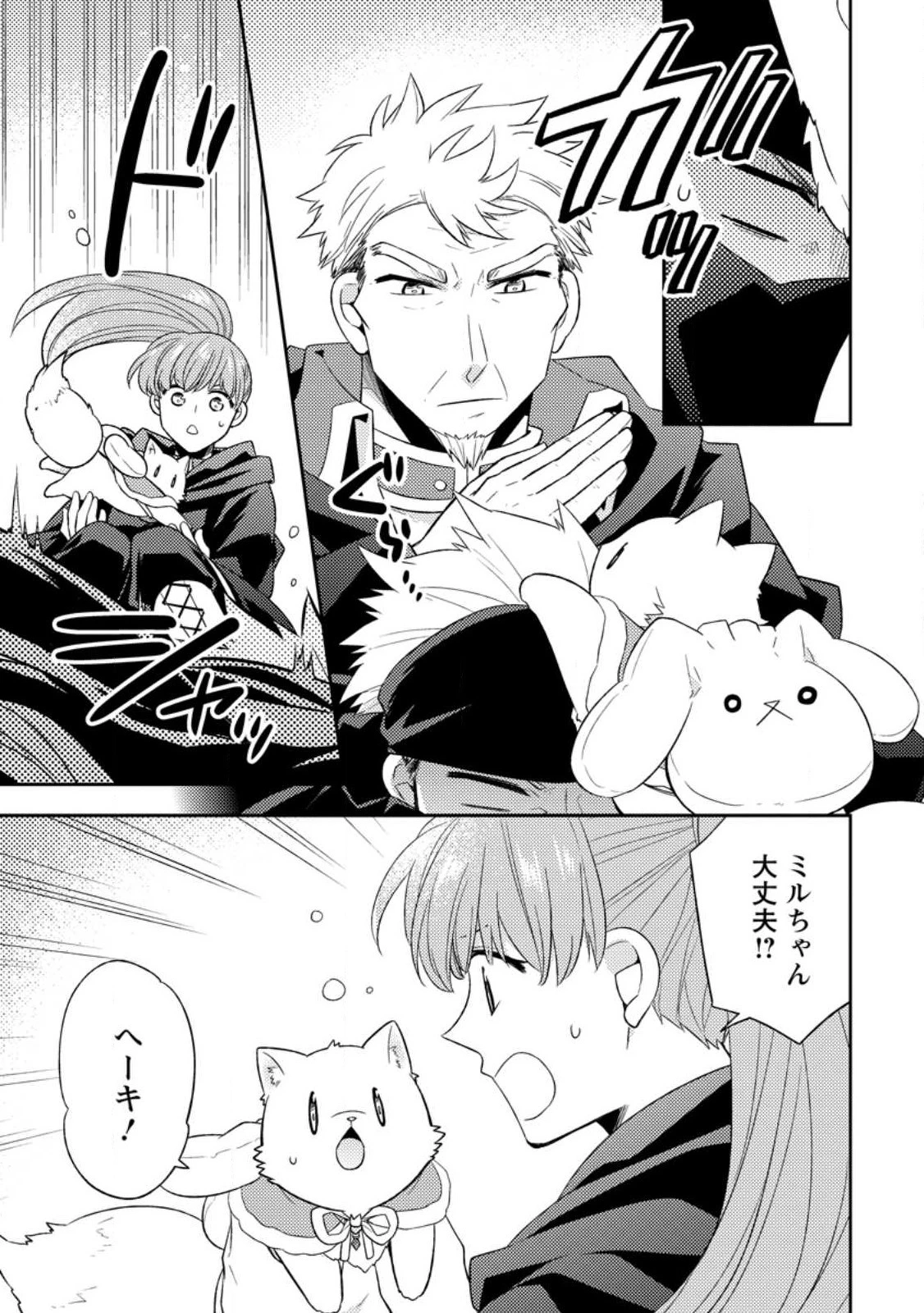 北の砦にて 第28話 - 7