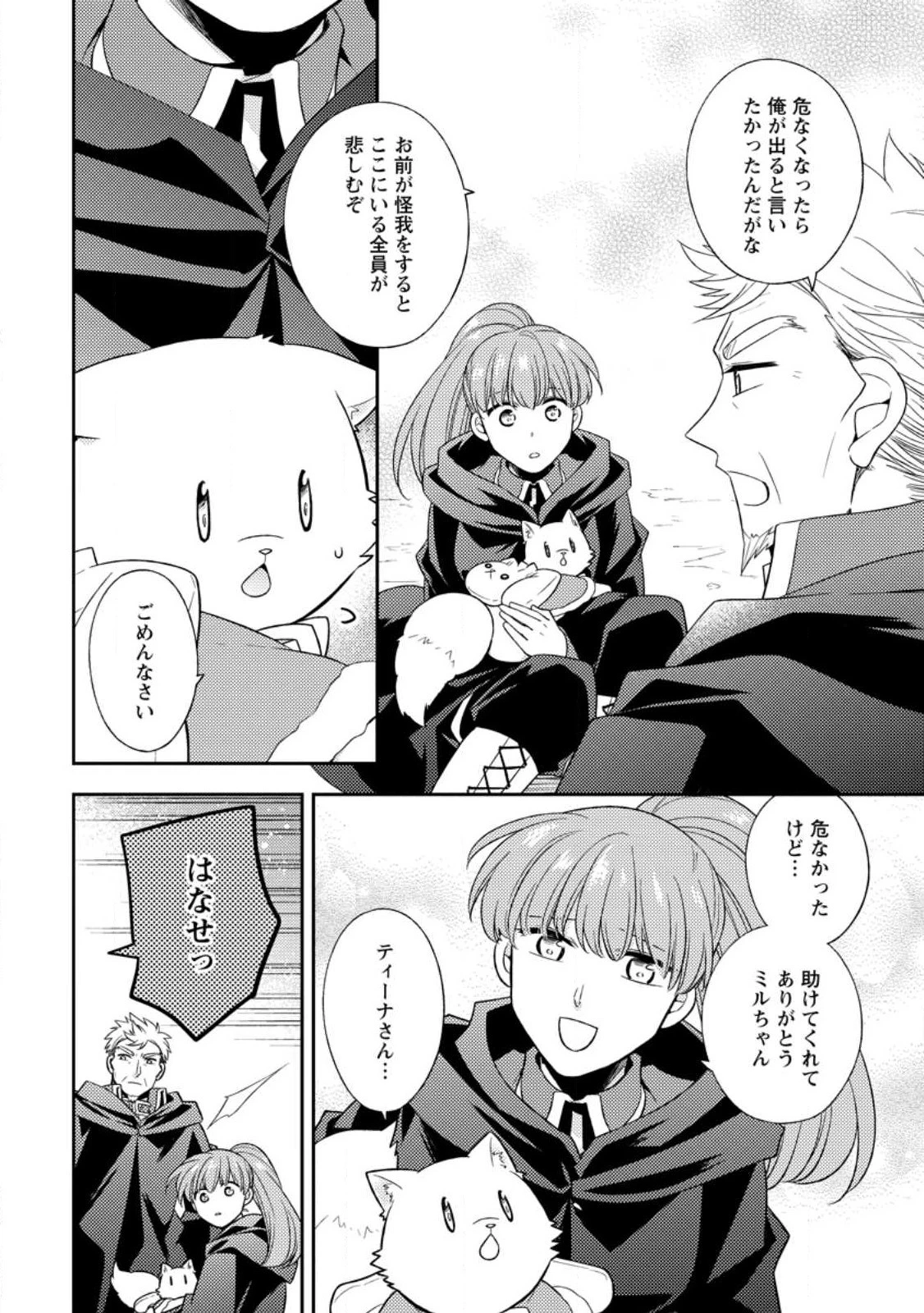 北の砦にて 第28話 - 8