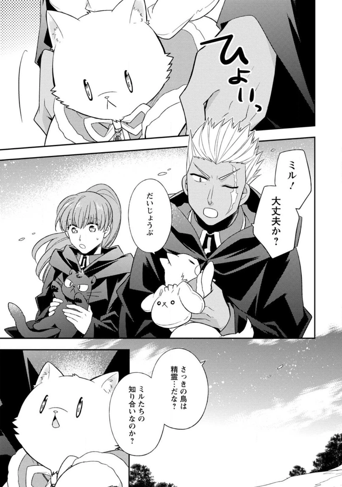 北の砦にて 第29話 - 1