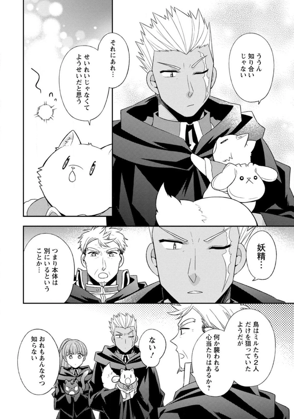 北の砦にて 第29話 - 2
