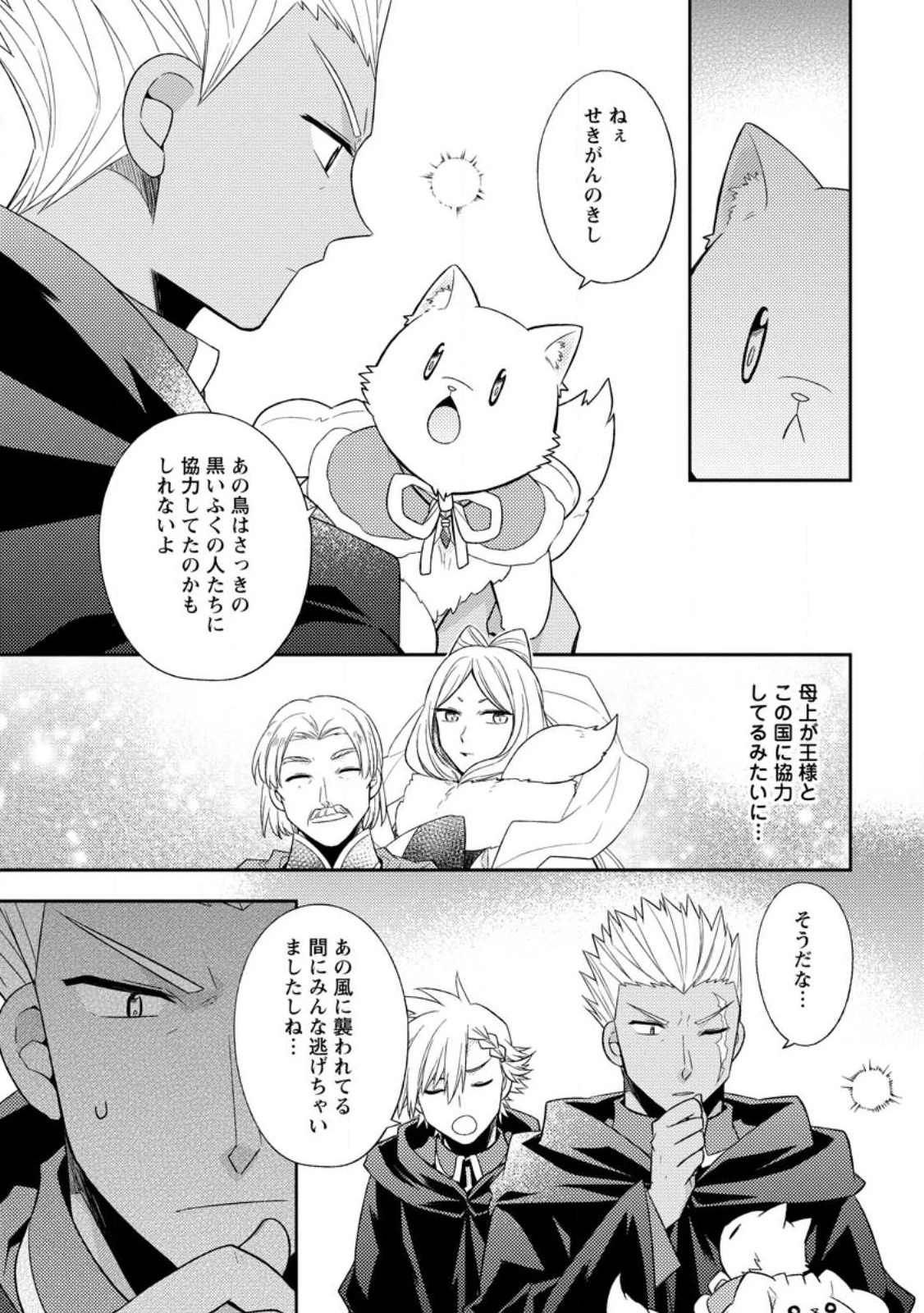 北の砦にて 第29話 - 3