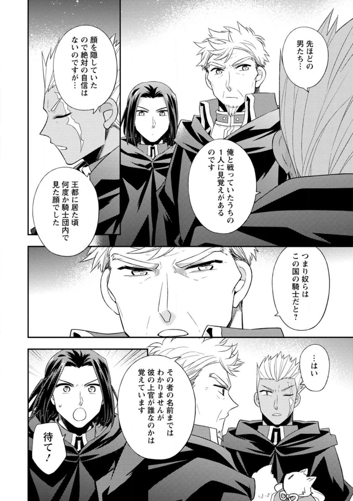 北の砦にて 第29話 - 4