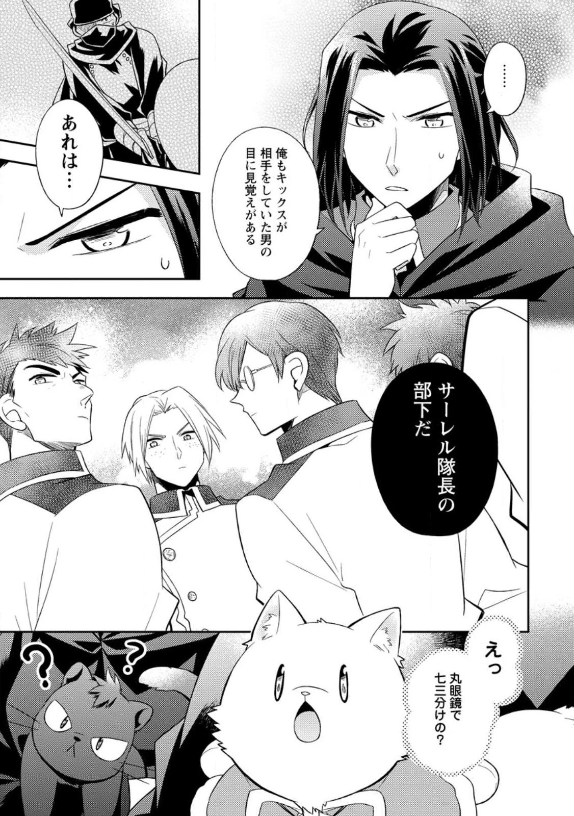 北の砦にて 第29話 - 5