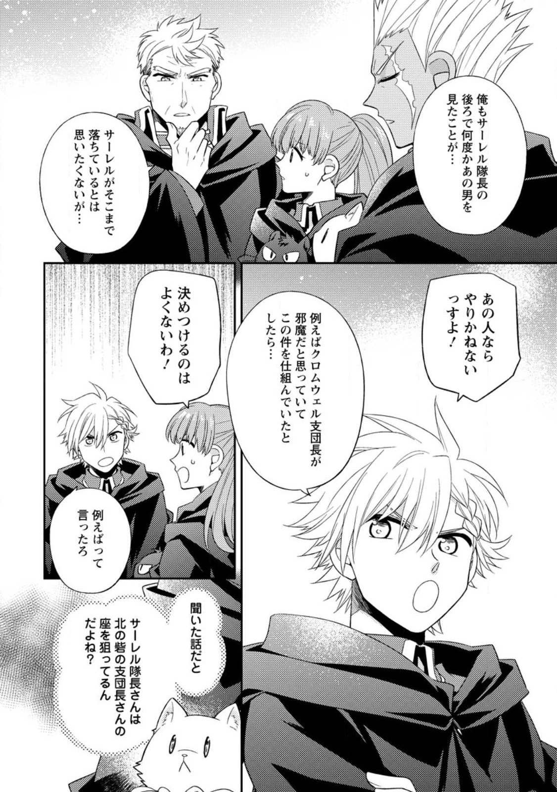 北の砦にて 第29話 - 6