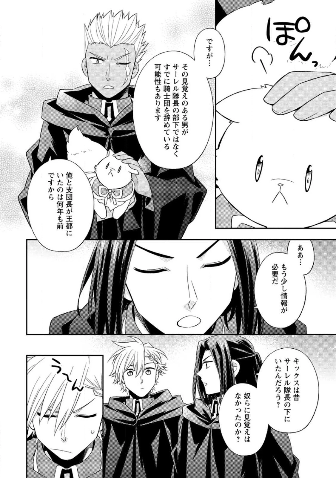 北の砦にて 第29話 - 7