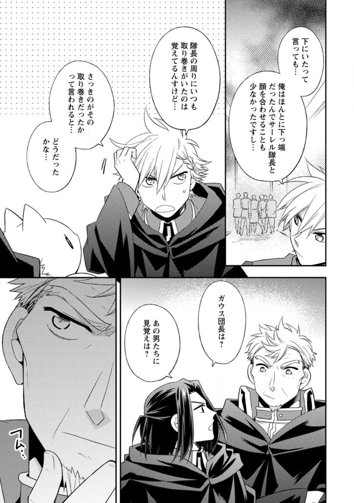 北の砦にて 第29話 - 8