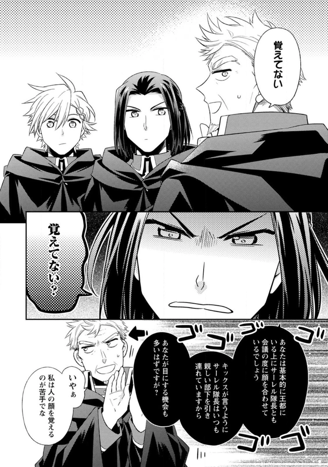 北の砦にて 第29話 - 9