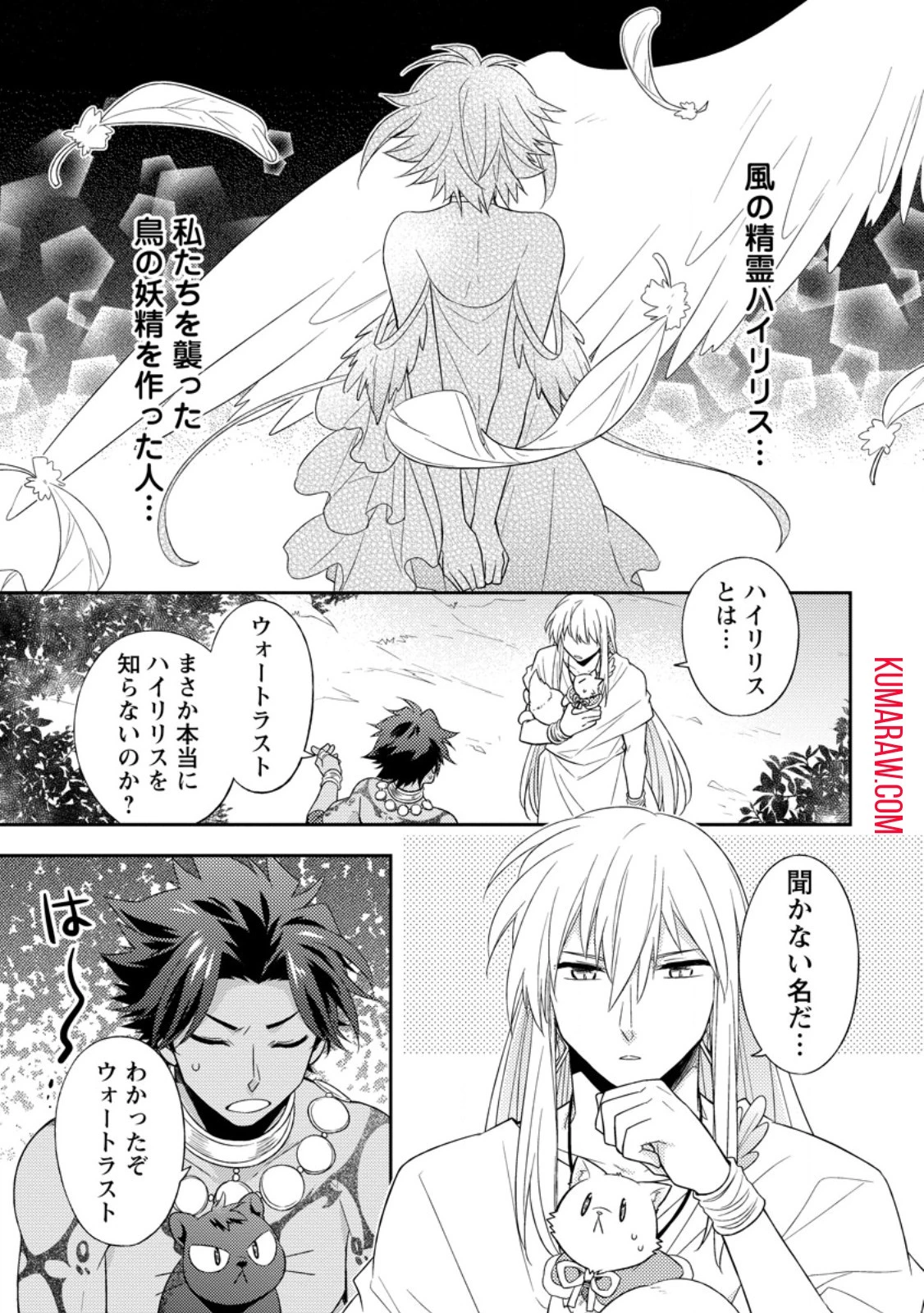 北の砦にて 第32話 - 1