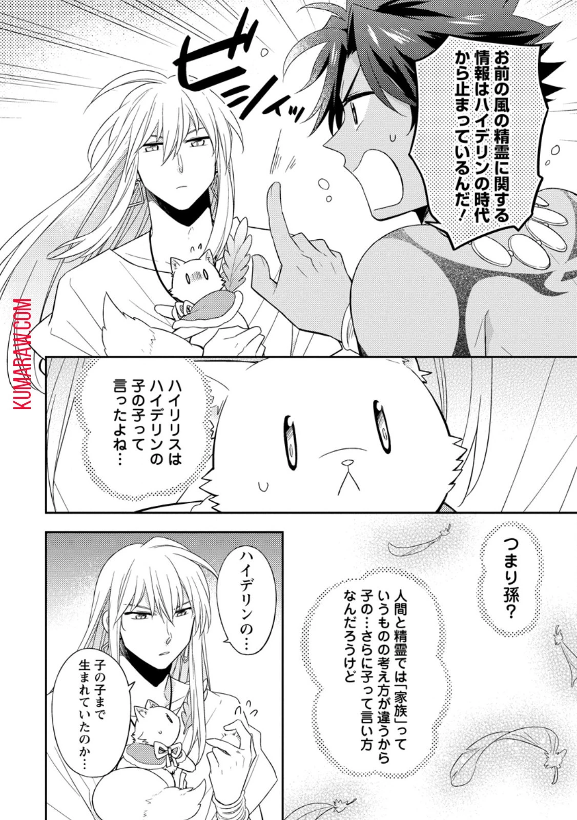 北の砦にて 第32話 - 2