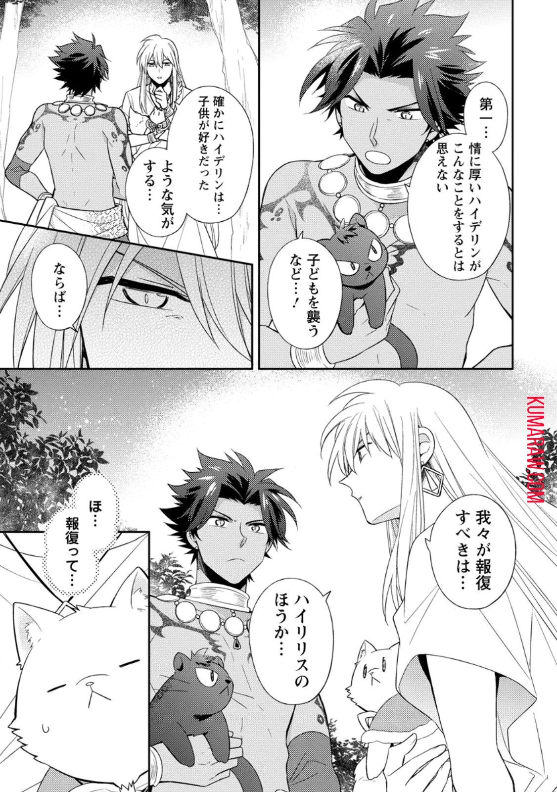 北の砦にて 第32話 - 3