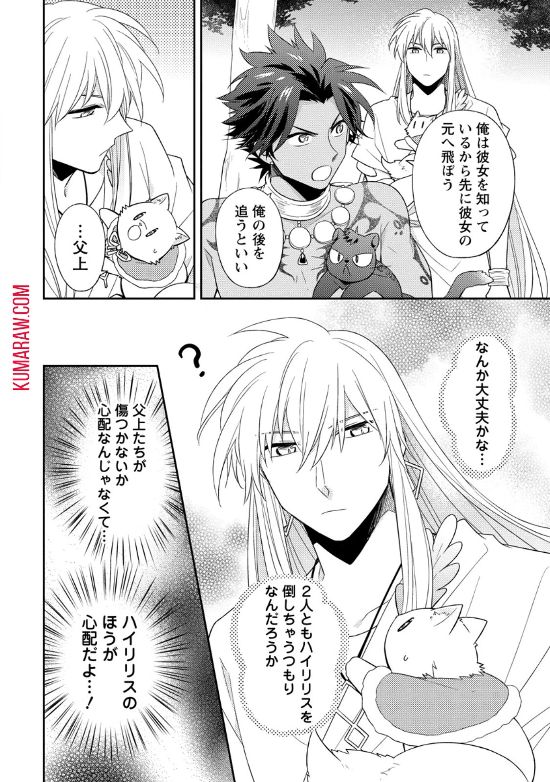 北の砦にて 第32話 - 4