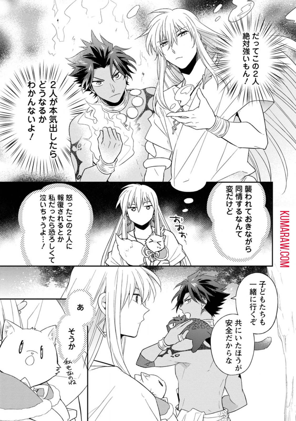 北の砦にて 第32話 - 5