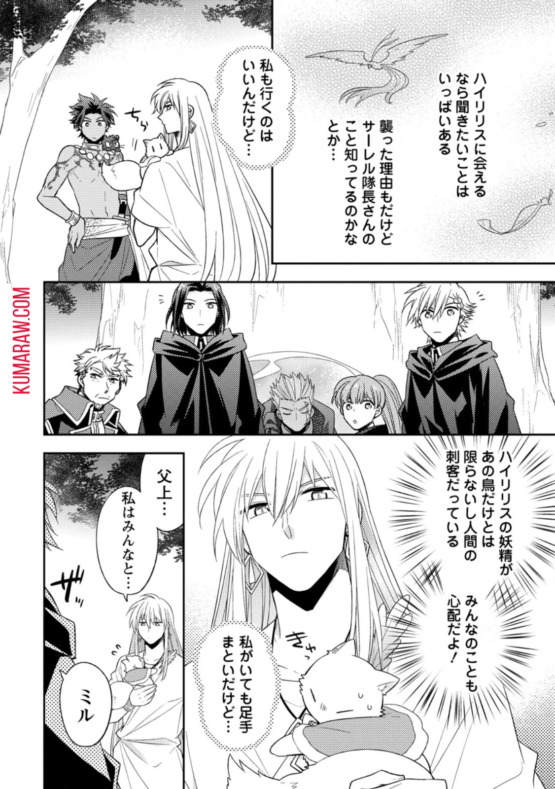 北の砦にて 第32話 - 6