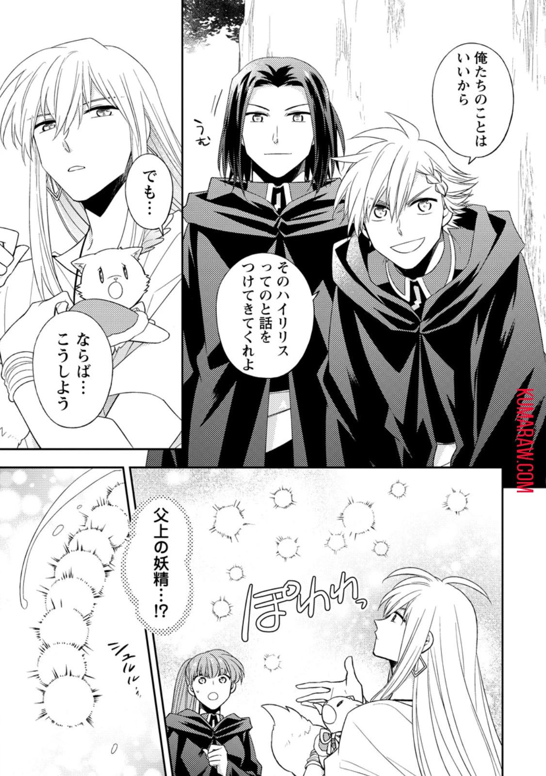 北の砦にて 第32話 - 7