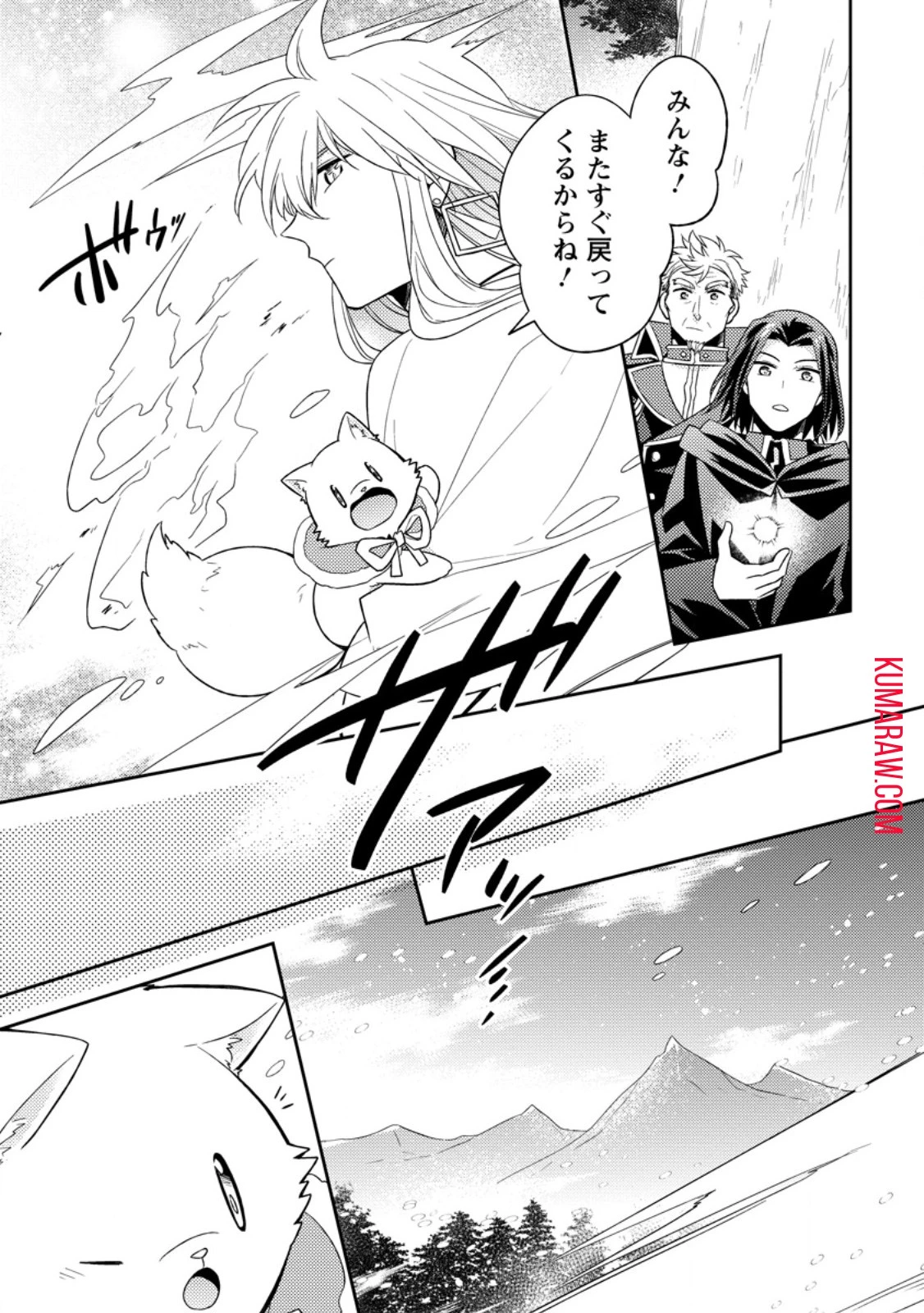 北の砦にて 第32話 - 9