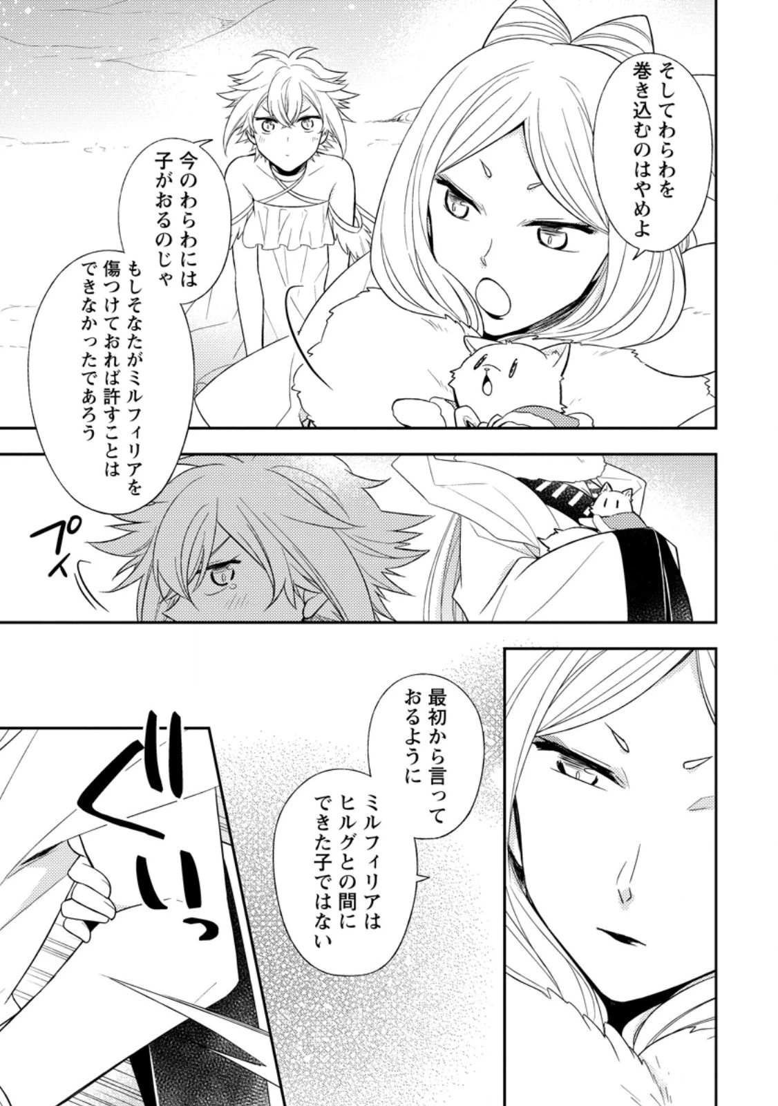 北の砦にて 第33話 - 5