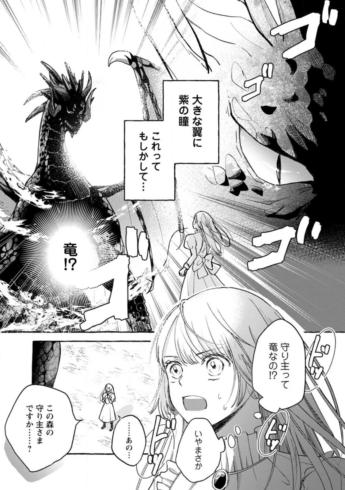 お試しで喚ばれた聖女なのに最強竜に気に入られてしまいました。 第2話 - 1
