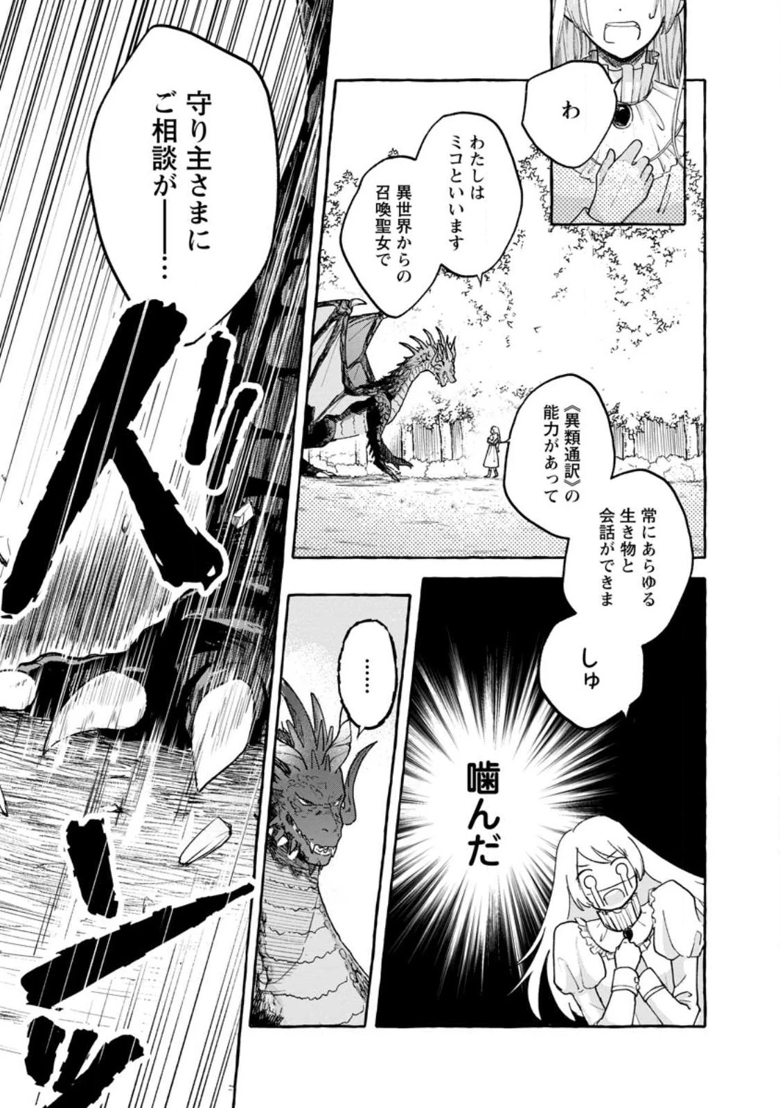 お試しで喚ばれた聖女なのに最強竜に気に入られてしまいました。 第2話 - 3