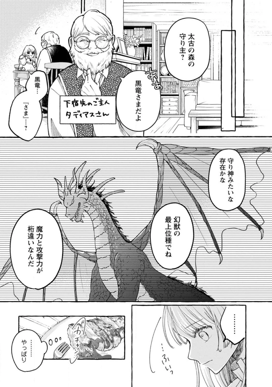 お試しで喚ばれた聖女なのに最強竜に気に入られてしまいました。 第2話 - 5