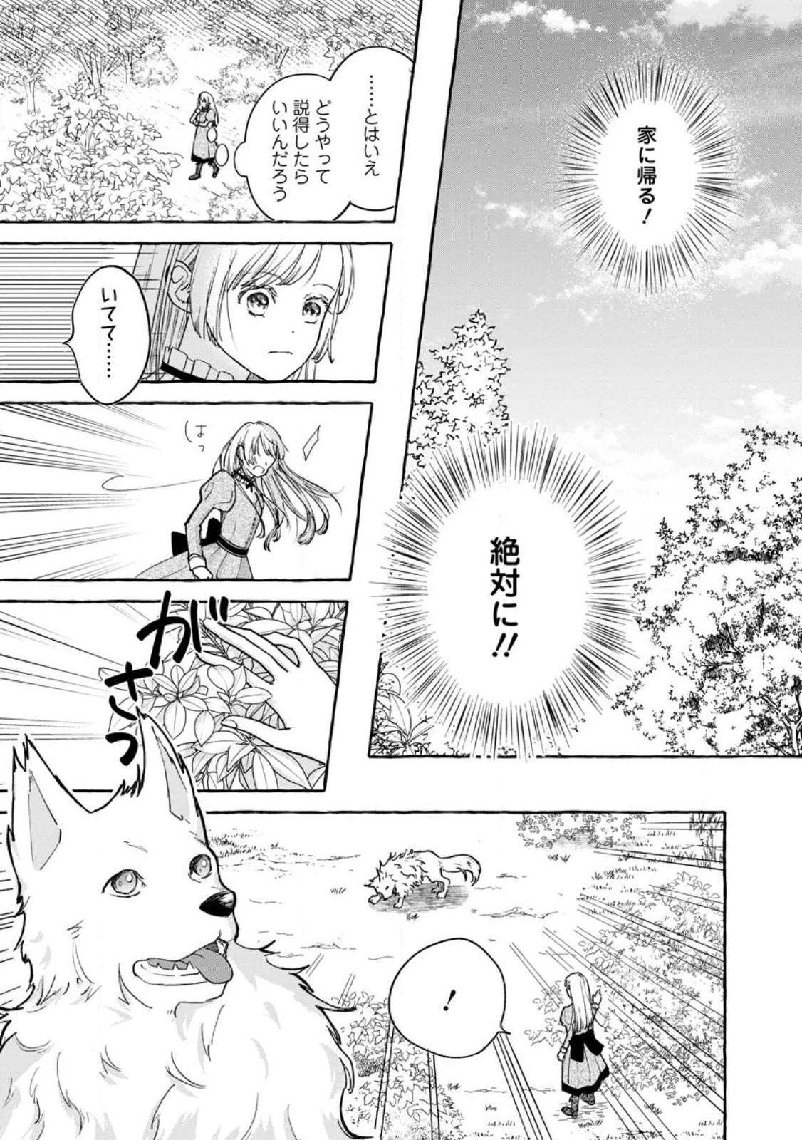 お試しで喚ばれた聖女なのに最強竜に気に入られてしまいました。 第2話 - 7