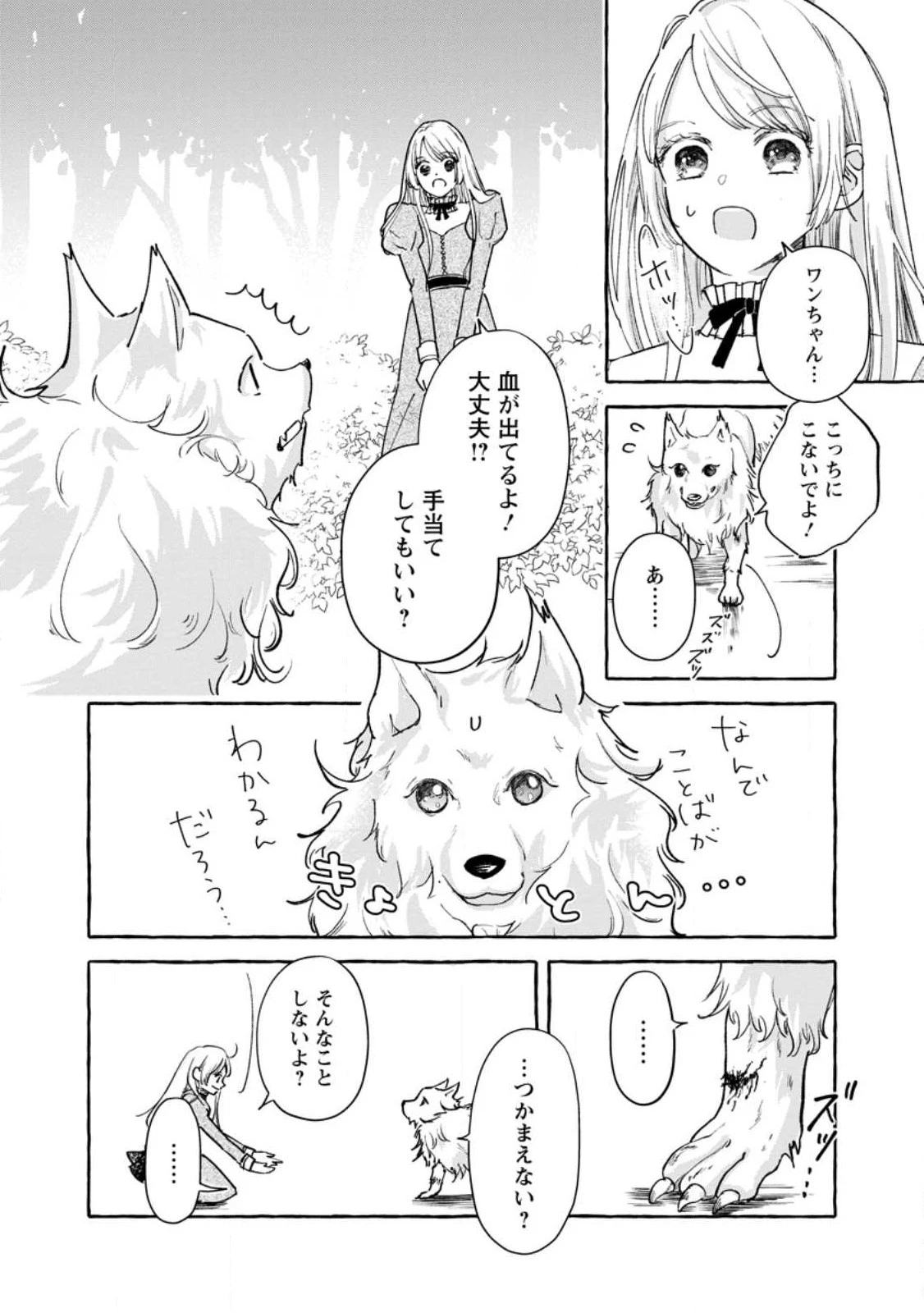お試しで喚ばれた聖女なのに最強竜に気に入られてしまいました。 第2話 - 8