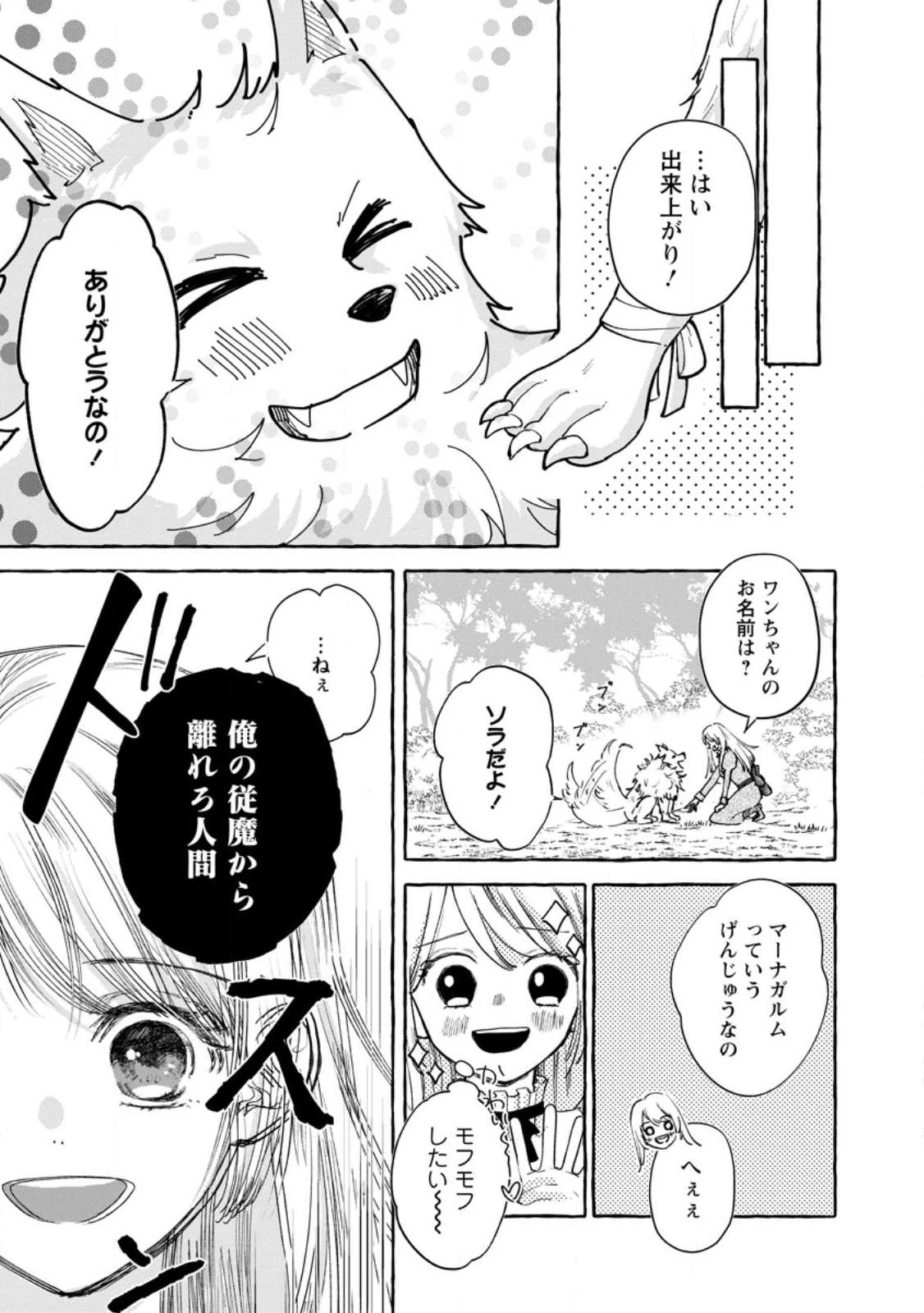 お試しで喚ばれた聖女なのに最強竜に気に入られてしまいました。 第2話 - 9