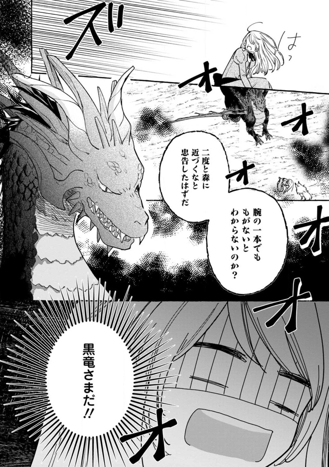お試しで喚ばれた聖女なのに最強竜に気に入られてしまいました。 第2話 - 10