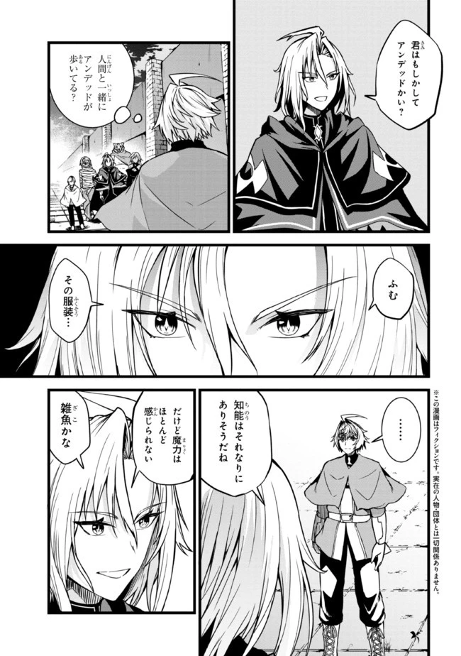 ただの屍のようだと言われて幾星霜、気づいたら最強のアンデッドになってた 第6話 - 1