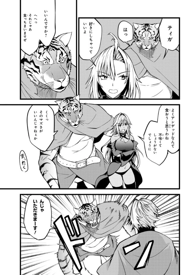 ただの屍のようだと言われて幾星霜、気づいたら最強のアンデッドになってた 第6話 - 3