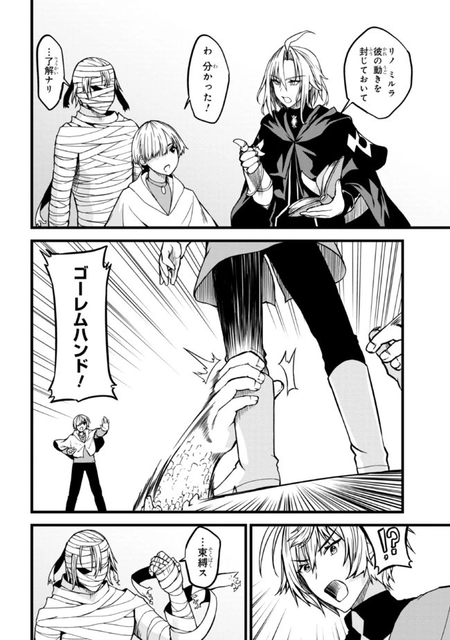 ただの屍のようだと言われて幾星霜、気づいたら最強のアンデッドになってた 第6話 - 8