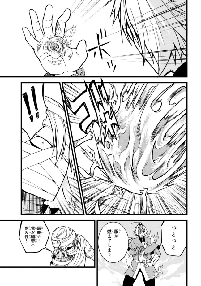 ただの屍のようだと言われて幾星霜、気づいたら最強のアンデッドになってた 第6話 - 11