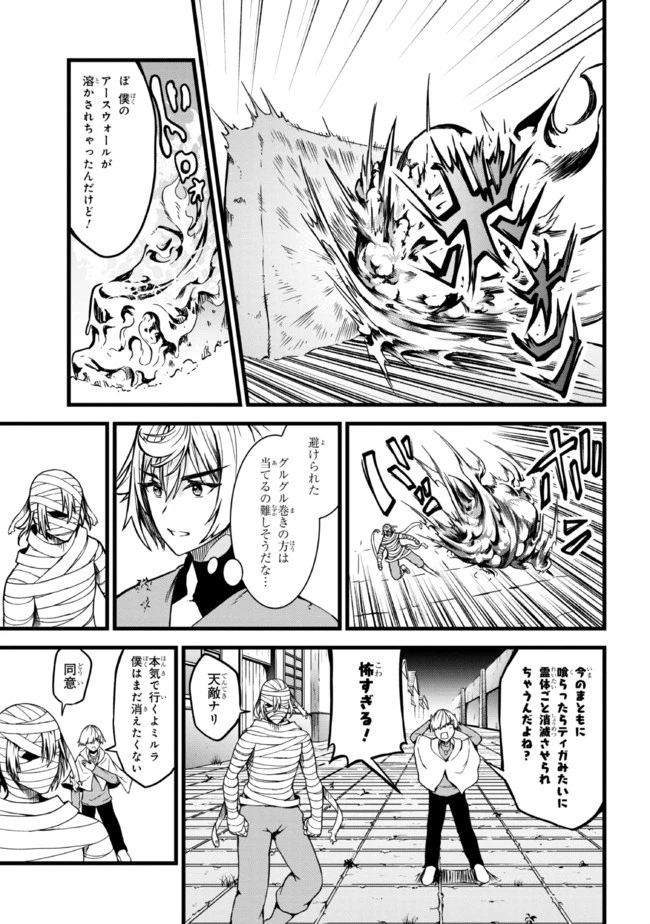 ただの屍のようだと言われて幾星霜、気づいたら最強のアンデッドになってた 第6話 - 13