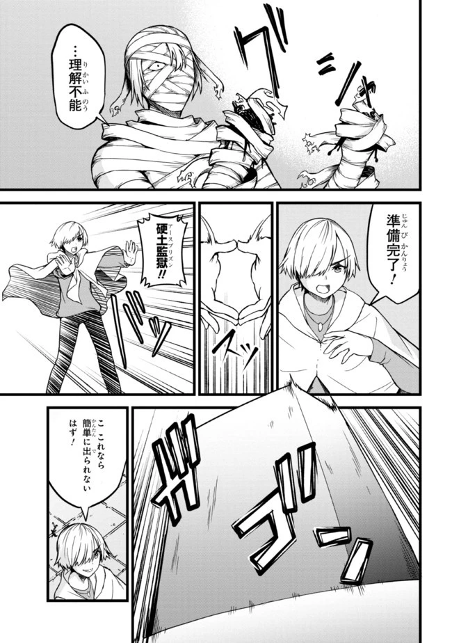 ただの屍のようだと言われて幾星霜、気づいたら最強のアンデッドになってた 第6話 - 15