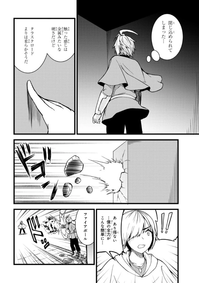 ただの屍のようだと言われて幾星霜、気づいたら最強のアンデッドになってた 第6話 - 16
